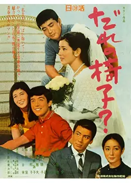 希少　映画台本　だれの椅子 _.jpg