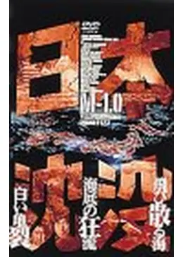送料無料　日本沈没　全9巻セット　TVシリーズ　1974年　TBSドラマ　DVD _.jpg