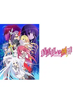 精霊使いの剣舞 - アニメ情報・レビュー・評価・あらすじ・動画配信