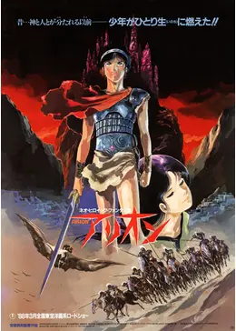 アリオン 全２巻　ジ・アニメフィルムコミックス アリオン 全2巻 ジ・アニメフィルムコミックス ジ・アニメ