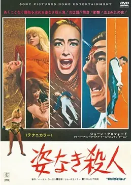 姿なき殺人者 [DVD] o7r6kf1 _.jpg