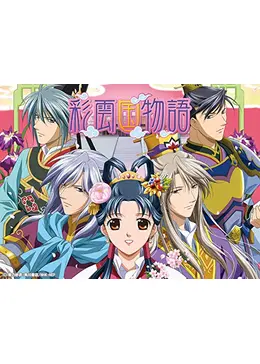 彩雲国物語 第2期 アニメ情報 レビュー 評価 あらすじ 動画配信 Filmarksアニメ