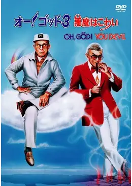 オー！ゴッド 映画」の検索結果 - Yahoo!検索
