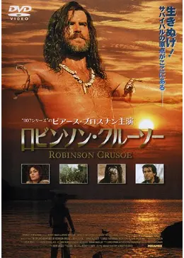 ロビンソン・クルーソー - 映画情報・レビュー・評価・あらすじ・動画