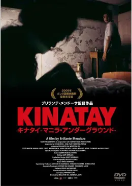 廃盤『キナタイ マニラ・アンダーグラウンド』カンヌ映画祭監督賞受賞(DVD)セル _.jpg