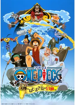 映画ONE PIECEねじまき島の冒険　DVD 岡村明美さんサイン入り 映画ONE PIECEねじまき島の冒険 DVD 岡村明美さんサイン入り