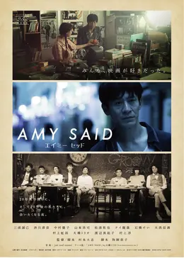 AMY SAID エイミーセッド - 映画情報・レビュー・評価・あらすじ