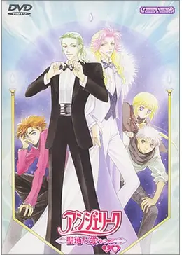 【中古】 アンジェリーク ～聖地より愛をこめて～ スペシャルビデオ アニメ アンジェリーク ～聖地より愛をこめて～スペシャル・ビデオ 中古