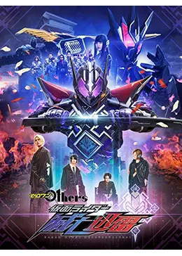 ゼロワン Others 仮面ライダー滅亡迅雷