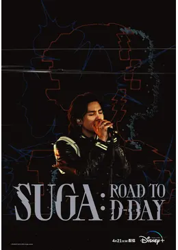 SUGA: Road to D-DAY