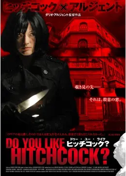 DO YOU LIKE HITCHCOOK? ドゥー・ユー・ライク・ヒッチコック? - 映画