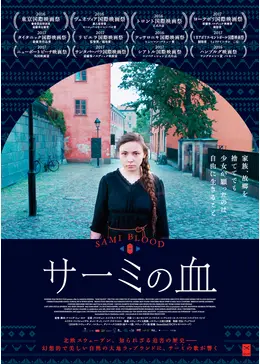 サーミの血('16スウェーデン/ノルウェー/デンマーク) _.jpg