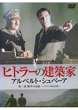 シュペーア ヒトラーの建築家 Amazon.co.jp: シュペーア ヒトラーの建築家 : マーティン