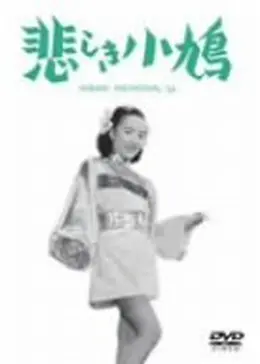 ひばりのサーカス悲しき小鳩　1952年レトロ映画ポスター _.jpg