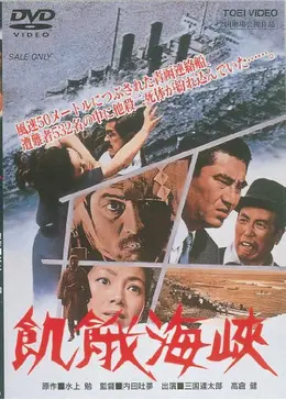 飢餓海峡-全集-〈2枚組〉　訳ありオマケ付き 飢餓海峡-全集-〈2枚組〉 訳ありオマケ付き - メルカリ