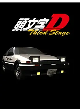 劇場版 頭文字(イニシャル)D～Third Stage SPECIAL BOX… Amazon.co.jp: 頭文字[イニシャル]D Third Stage SPECIAL BOX