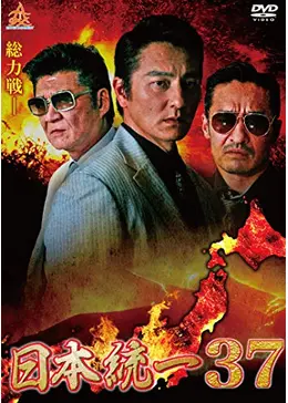 日本統一　37巻 P9 thumb002.png?height=720&