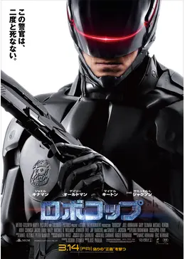 ロボコップ テクニカル・フォト・ファイル ムック 本 1988年 初版