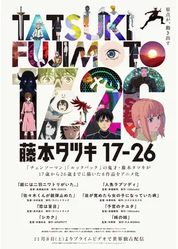 藤本タツキ17-26