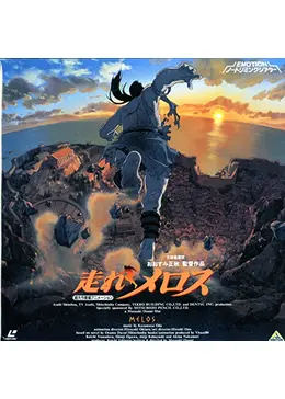 走れメロス - 映画情報・レビュー・評価・あらすじ | Filmarks映画