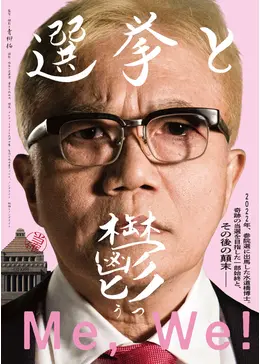 217.映画パンフレット「選挙と鬱」 _.jpg