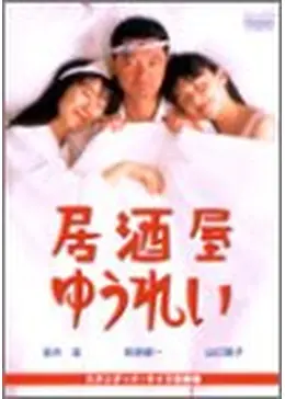 萩原健一 山口智子■直筆サイン■ 映画パンフレット 居酒屋ゆうれい 室井滋 三宅裕司 平松愛理 西島秀俊 豊川悦司 大竹まこと 居酒屋ゆうれい DVD 山口智子 萩原健一 - メルカリ