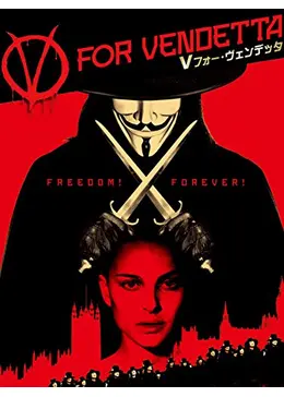 Vフォー・ヴェンデッタ - ネタバレ・内容・結末 | Filmarks映画
