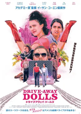 映画館用ポスター　ドライブアウェイ・ドールズ　US版　約102cm×69cm _.jpg