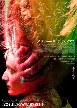 映画 メドゥーサ デラックス Tシャツ A24 イギリス製 ミステリー _.jpg
