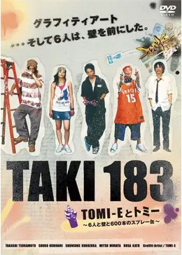 TAKI 183 - 映画情報・レビュー・評価・あらすじ | Filmarks映画