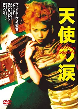 天使の涙 - 映画情報・レビュー・評価・あらすじ・動画配信 | Filmarks映画