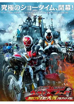 ウィザード&フォーゼ MOVIE大戦アルティメイタム 直筆サイン入りポスター ウィザード&フォーゼ MOVIE大戦アルティメイタム 直筆サイン入り