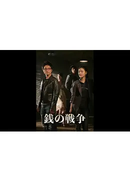 【韓国ドラマ】DVD『銭の戦争 』全話★パク・シニャン Amazon.co.jp: 銭の戦争 オリジナル [DVD] : パク・ジョンチョル