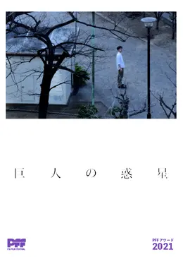 巨人の惑星からプレゼント品 プレゼント ジャイアンツの通販