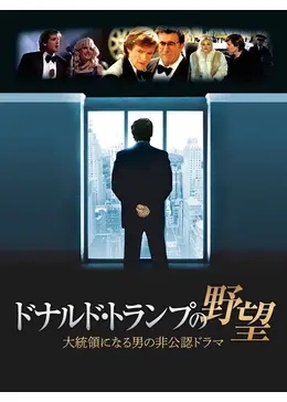 THE APPRENTES ドナルド・トランプDVD５枚 _.jpg