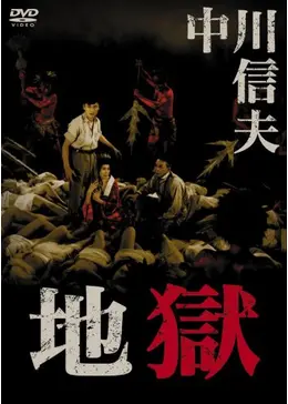 映画チラシ　地獄の接吻　日活映画　1955年　館名ゴム印 映画チラシ 地獄の接吻 日活映画 1955年 館名ゴム印 映画チラシ