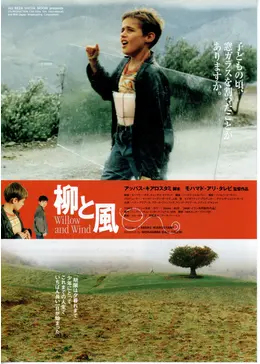 柳と風 DVD セル版 モハマド・アリ・タレビ /アッバス・キアロスタミ _.jpg