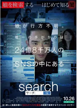 search／サーチ