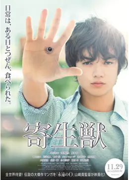 寄生獣 豪華版('14映画　2枚組）寄生獣 完結編 豪華版('15映画　2枚組） 51XXWyeBI6L._AC_UL210_SR210,