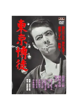 ※半額条件あり※レア【田宮二郎主演！映画宣伝用スチール写真９枚】東京博徒 _.jpg