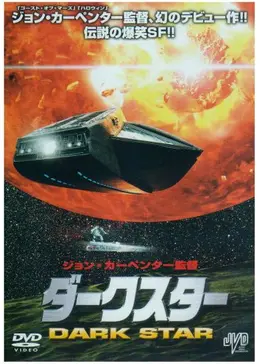 ダーク・スター - 映画情報・レビュー・評価・あらすじ | Filmarks映画