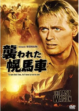 映画　幌馬車　チラシWagon Master 特集号 幌馬車 - 映画情報・レビュー・評価・あらすじ・動画配信