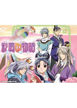 彩雲国物語 アニメ情報 レビュー 評価 ネタバレなし Filmarksアニメ