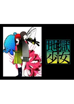 地獄少女 三鼎 アニメ情報 レビュー 評価 あらすじ 動画配信 Filmarksアニメ 地獄少女 三鼎 アニメ情報 レビュー 評価 あらすじ 動画配信 Filmarksアニメ