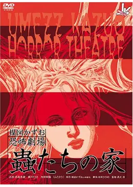 【美品】楳図かずお 恐怖劇場3本まとめ 管理24D70 68 69 美品】楳図かずお 恐怖劇場3本まとめ 管理24D70 68 69 - メルカリ