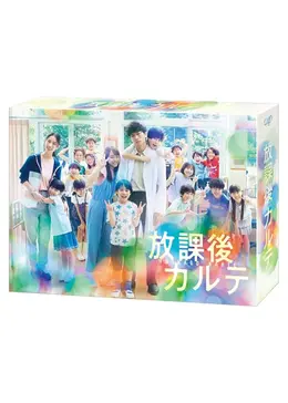 放課後カルテ - ドラマ情報・レビュー・評価・あらすじ・動画配信