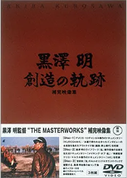 雄*二様 サイン本　黒澤明　『黒澤映画の現在ドキュメント乱￼』　報知新聞特別取材 雄*二様 サイン本 黒澤明 『黒澤映画の現在ドキュメント乱