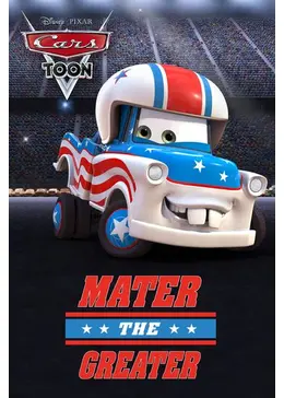 カーズ　トゥーン　マテル社　メーターザグレーター カーズ トゥーン マテル社 メーターザグレーター - メルカリ