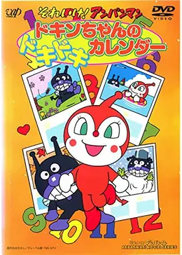 ドキンちゃん① アンパンマン コインパース ドキンちゃん柄 ANV-700[M便 1/1