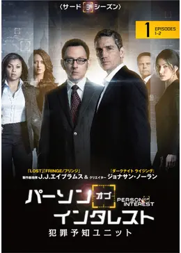 パーソン・オブ・インタレスト＜ファイナル・シーズン＞の動画
